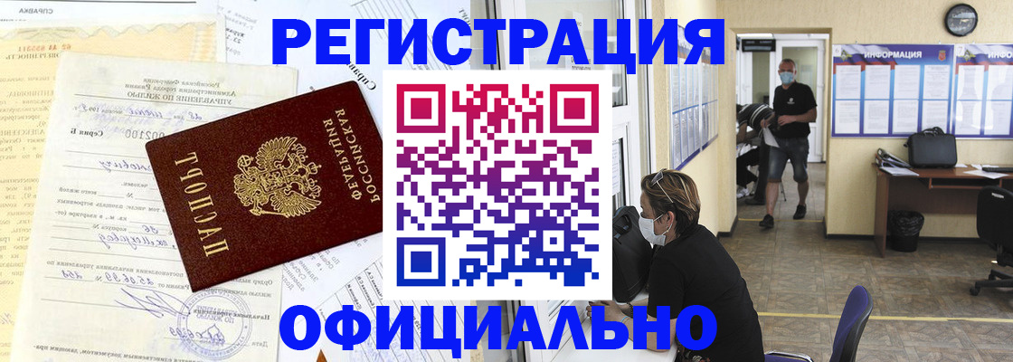 прописка для работы в Тейково